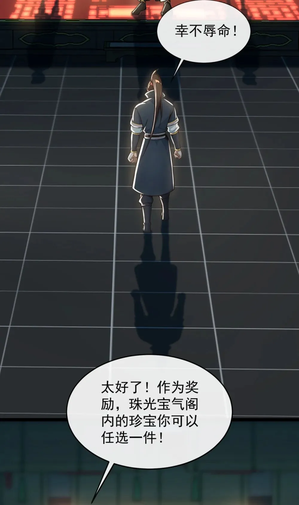 186 干掉天啸宫主！ 第15页