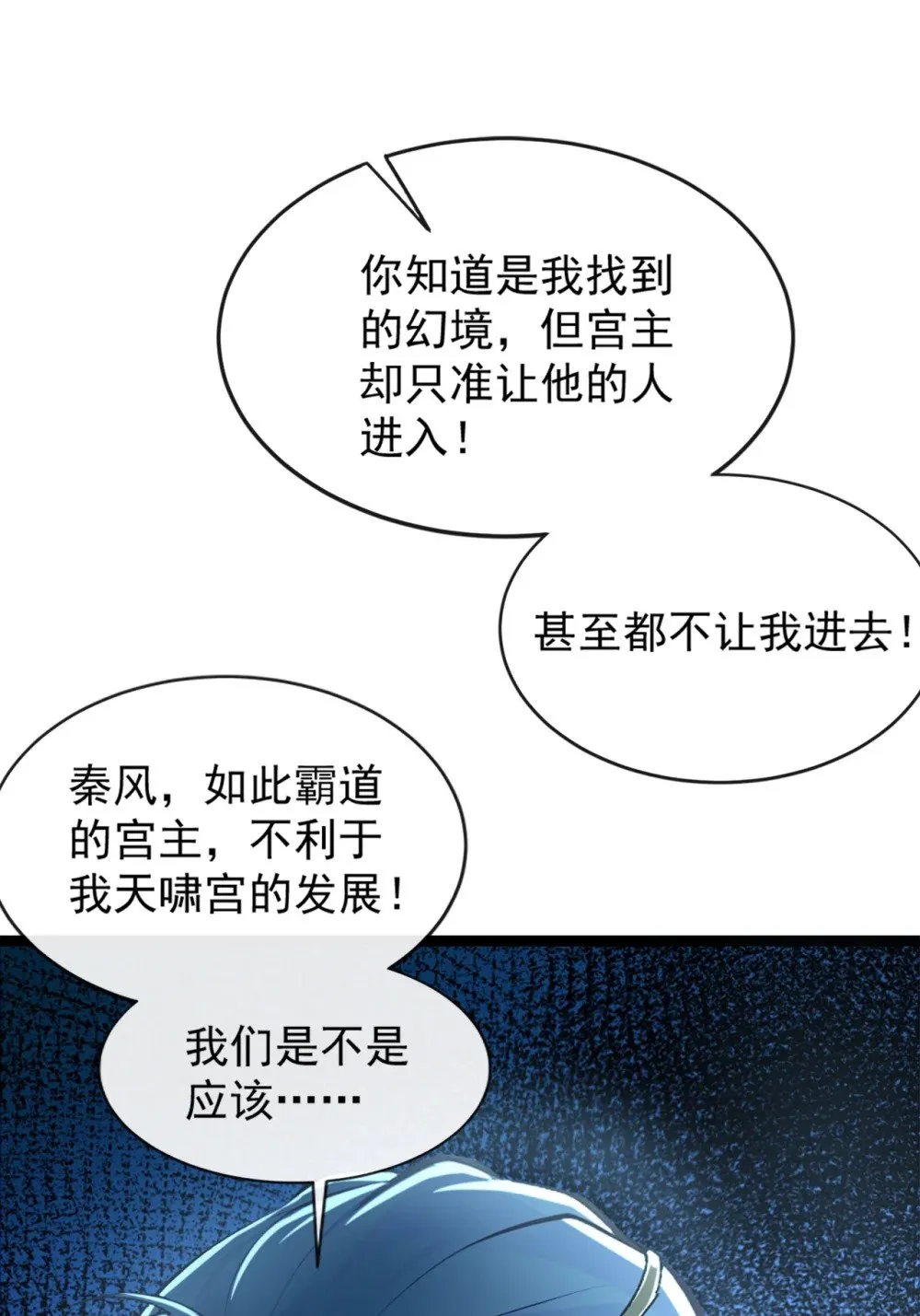 186 干掉天啸宫主！ 第18页