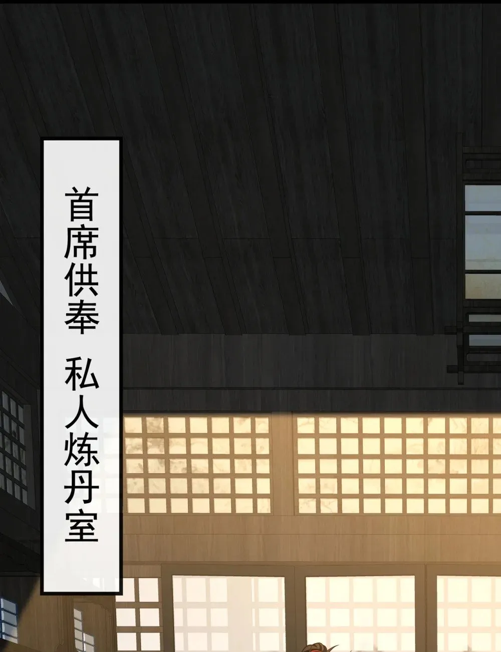 186 干掉天啸宫主！ 第24页