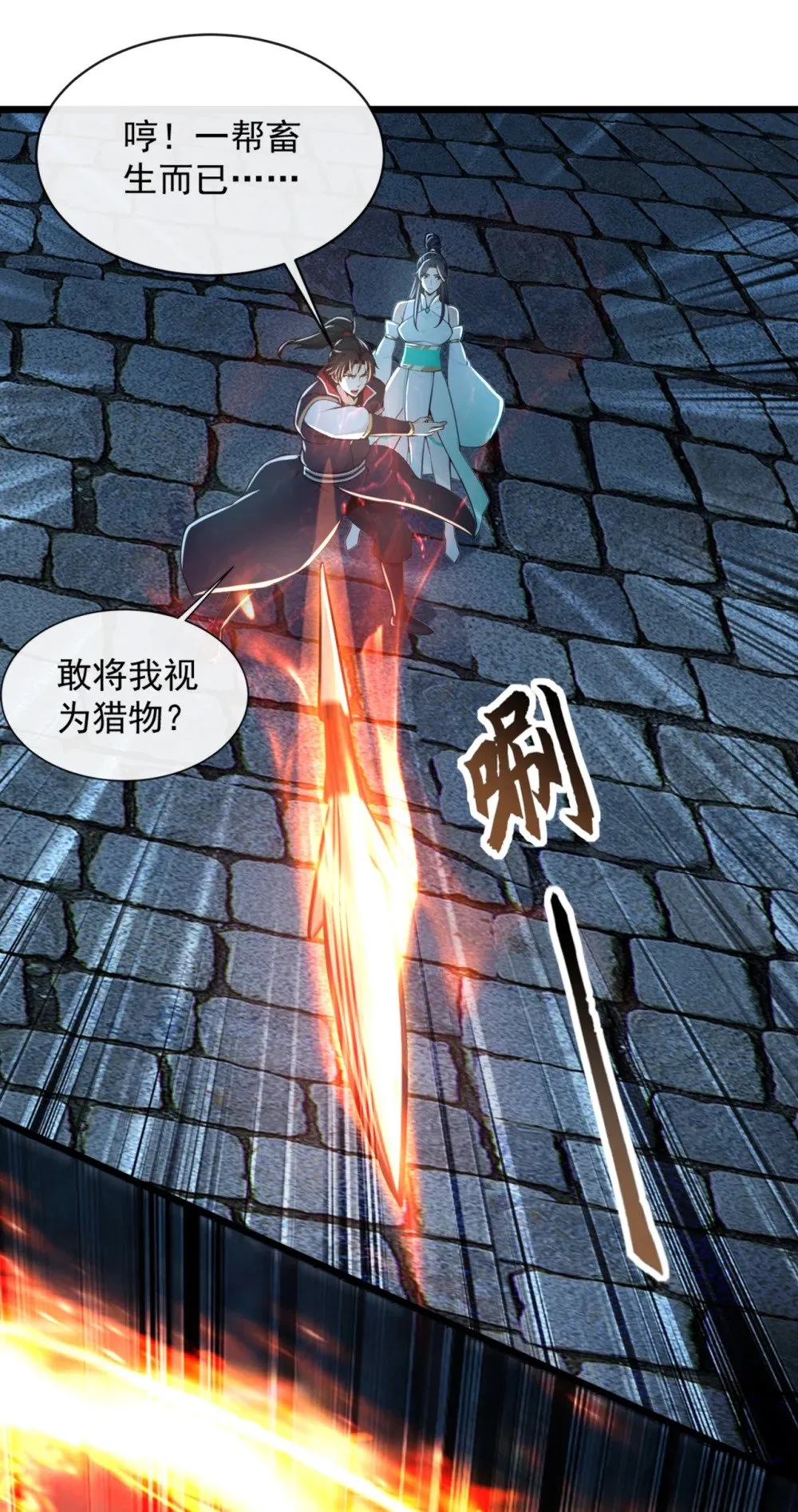 188 一帮畜生而已 第28页