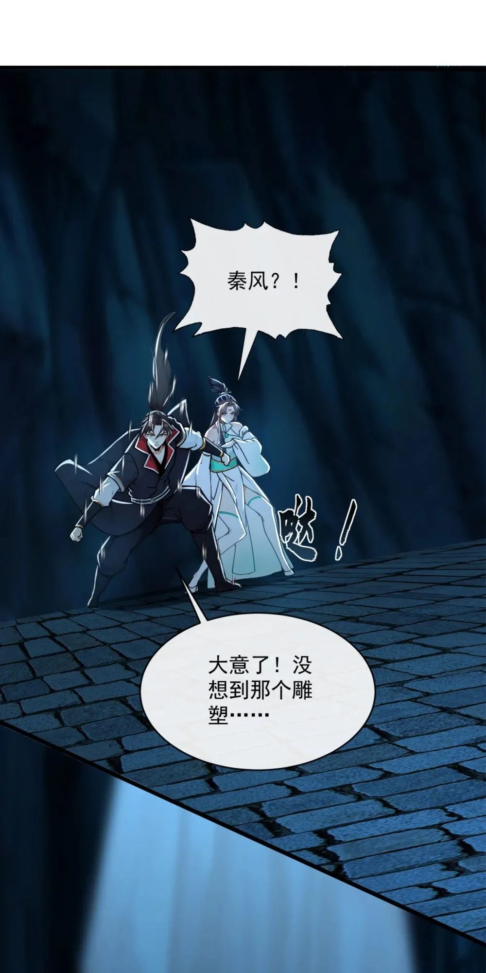 189 它竟是休眠的妖兽！ 第2页