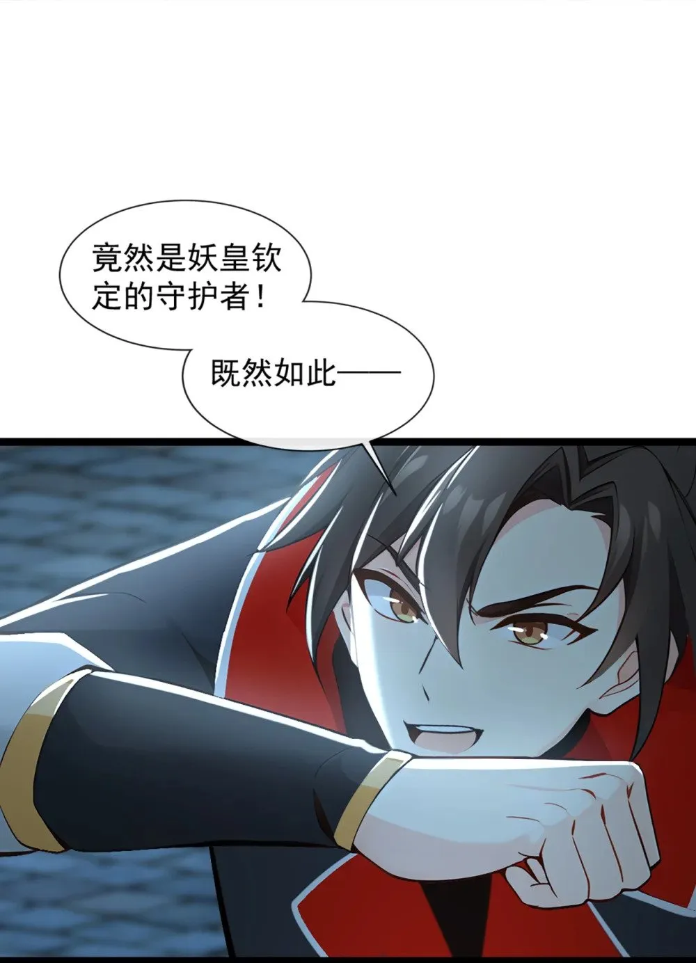 189 它竟是休眠的妖兽！ 第6页