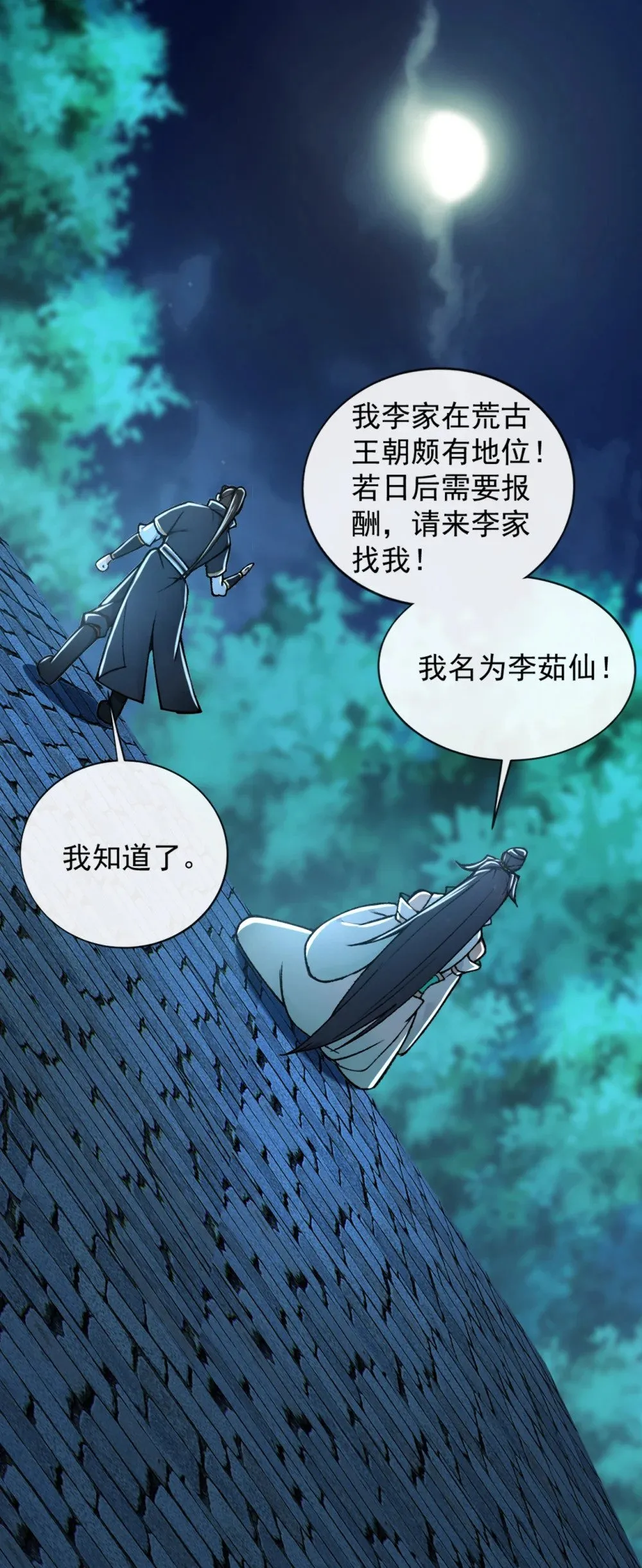 189 它竟是休眠的妖兽！ 第31页