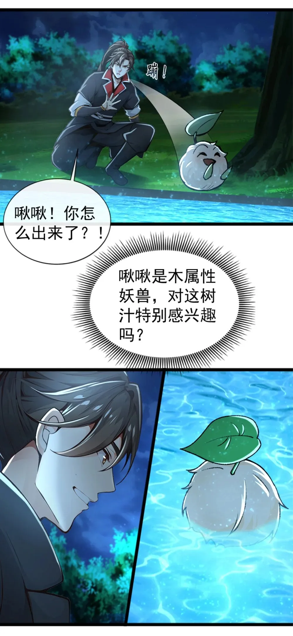 189 它竟是休眠的妖兽！ 第35页