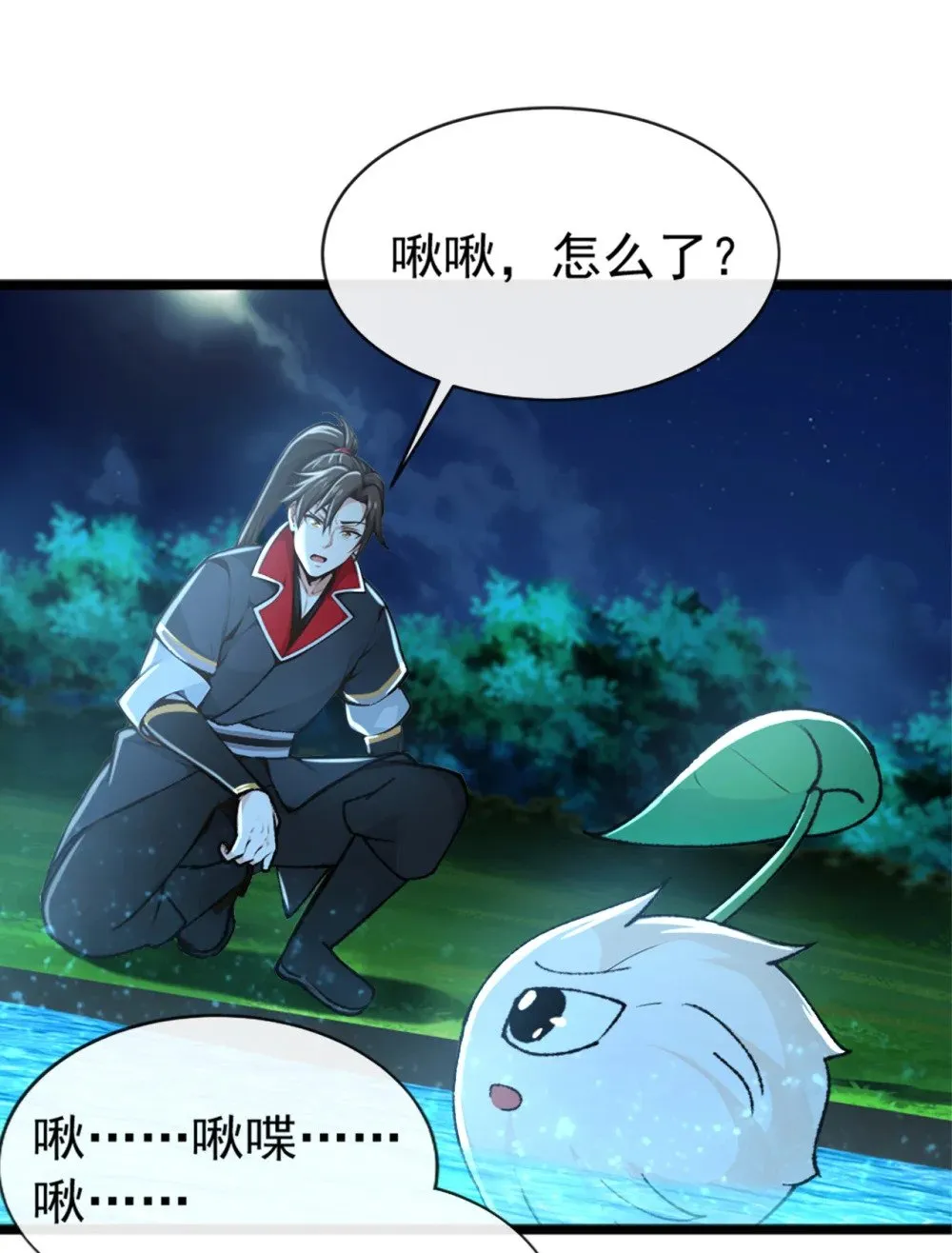 189 它竟是休眠的妖兽！ 第37页