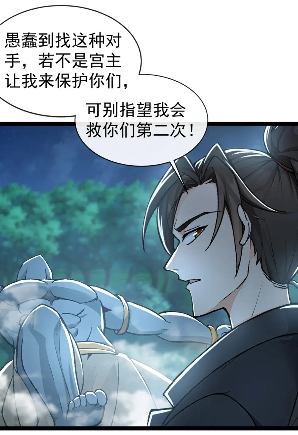 190 下辈子注意吧 第27页