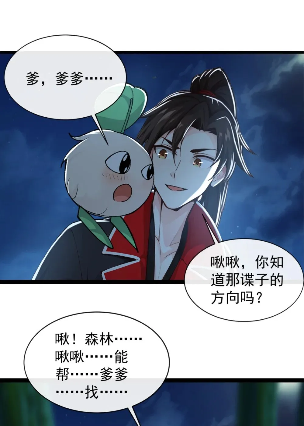 191 岂容你放肆！ 第2页