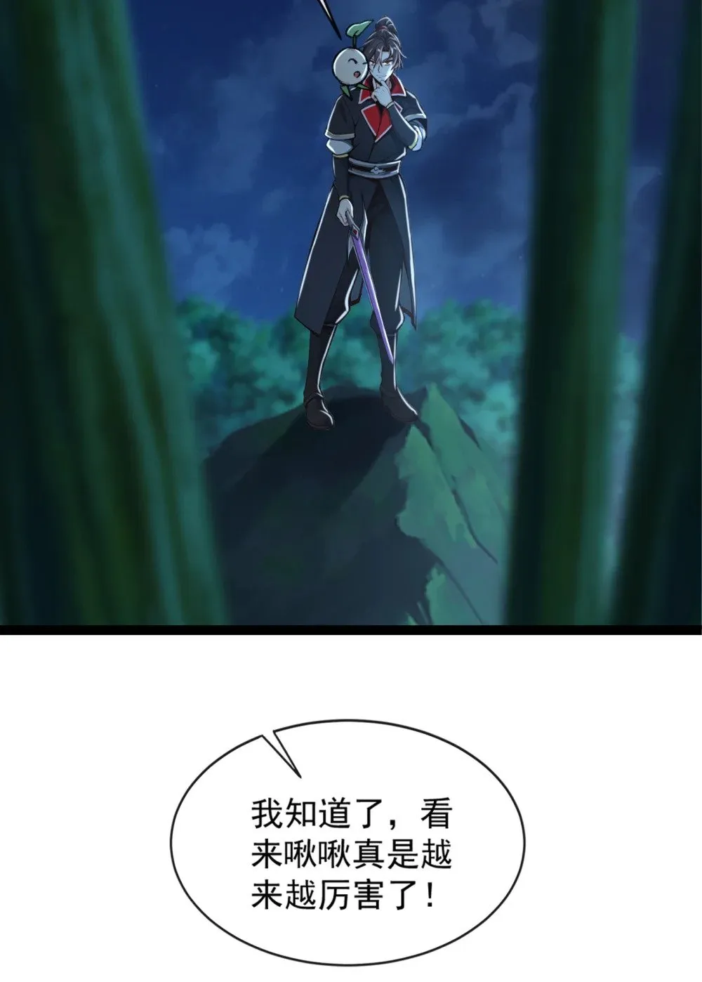 191 岂容你放肆！ 第3页