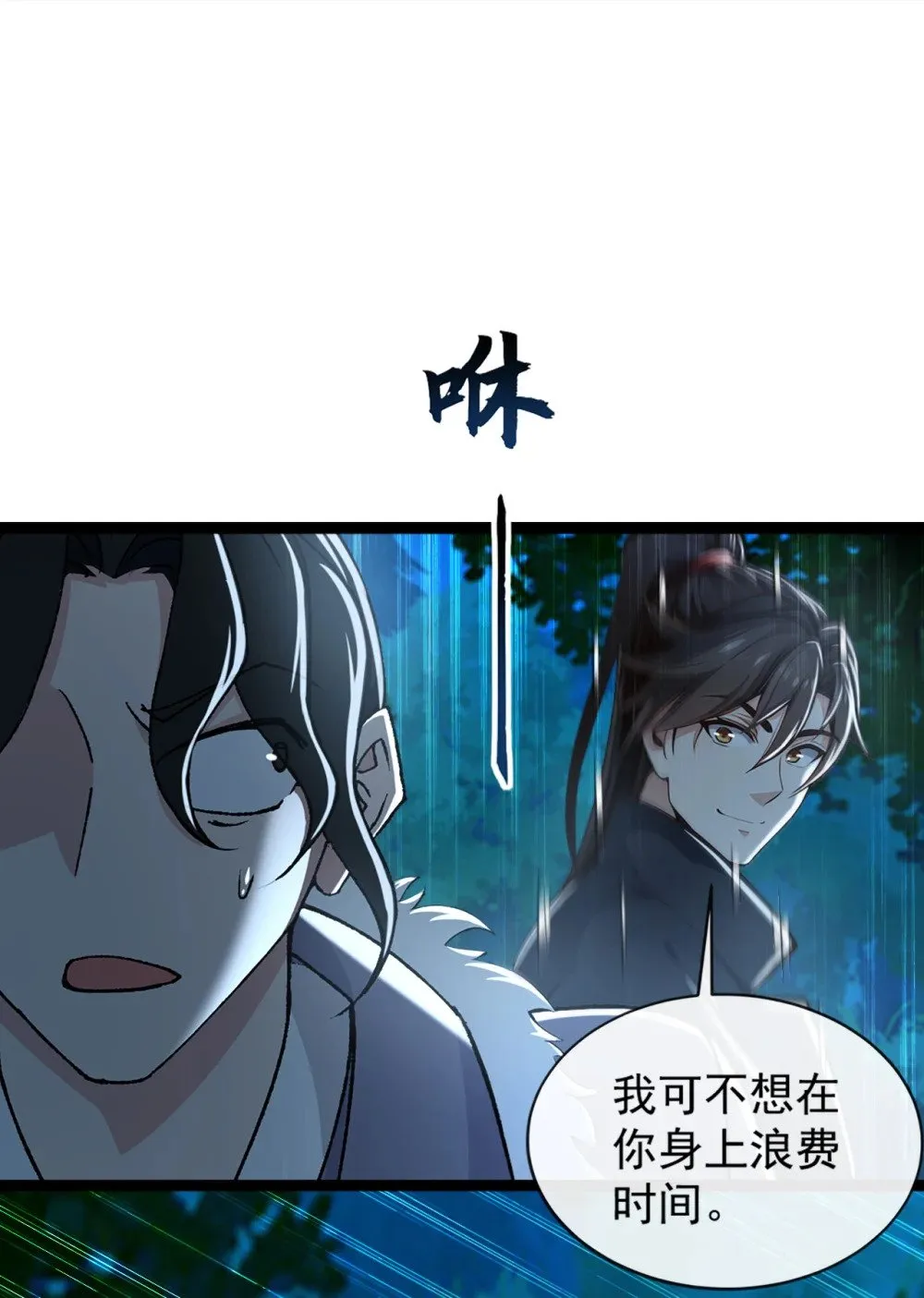 191 岂容你放肆！ 第15页
