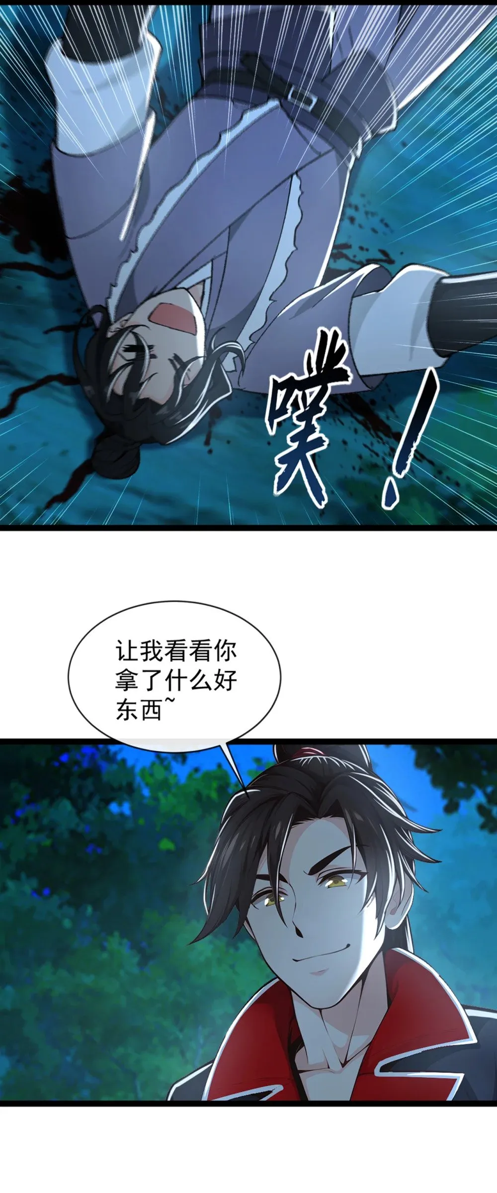 191 岂容你放肆！ 第17页