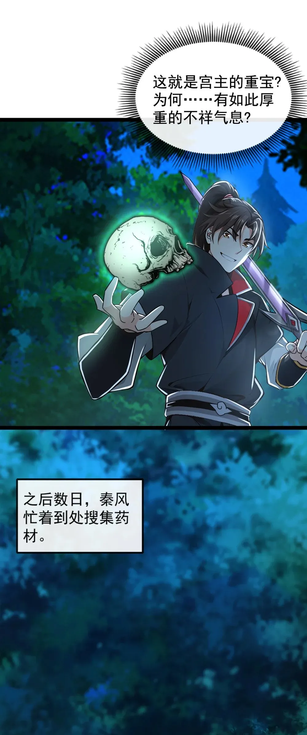 191 岂容你放肆！ 第19页