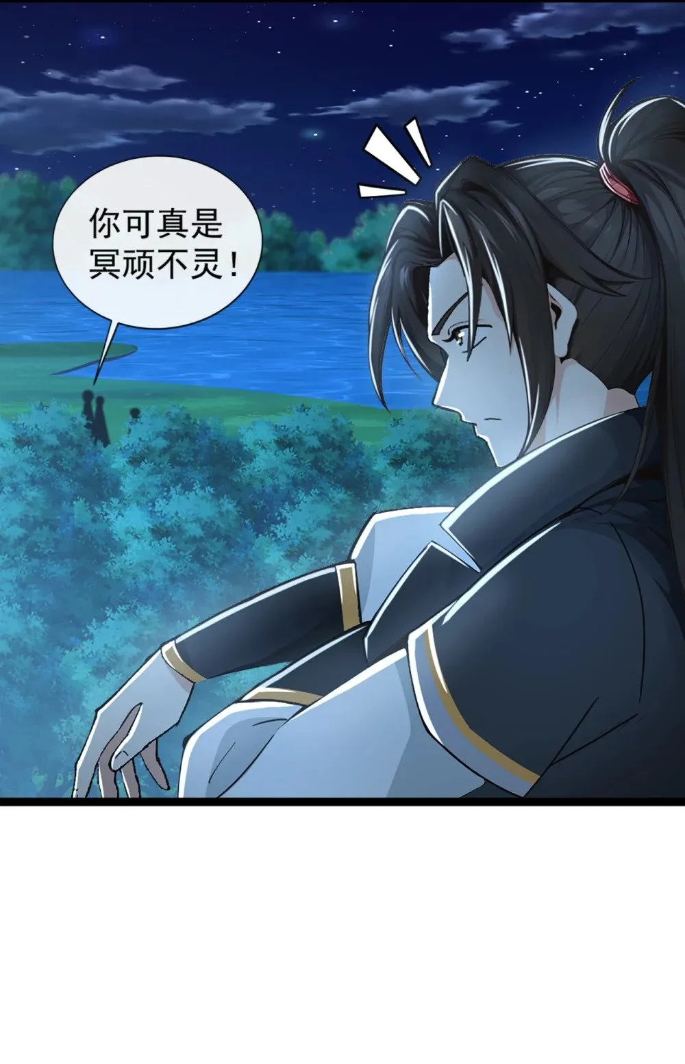 191 岂容你放肆！ 第21页