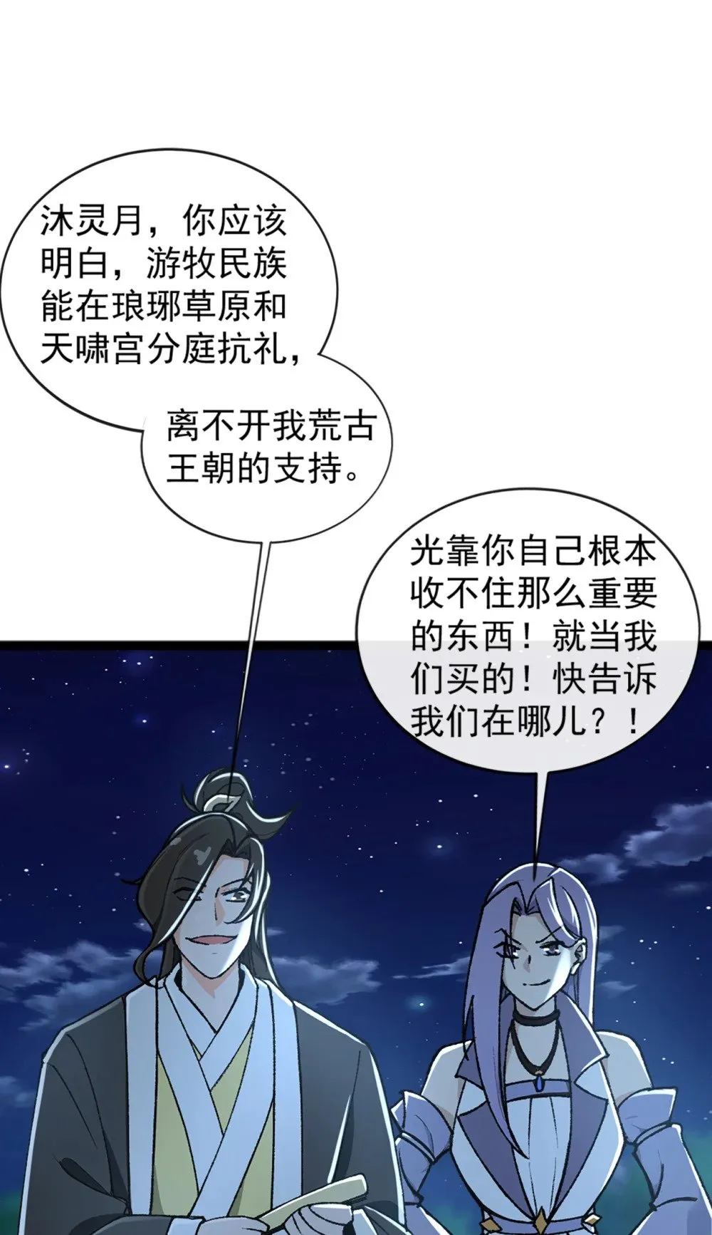 191 岂容你放肆！ 第23页