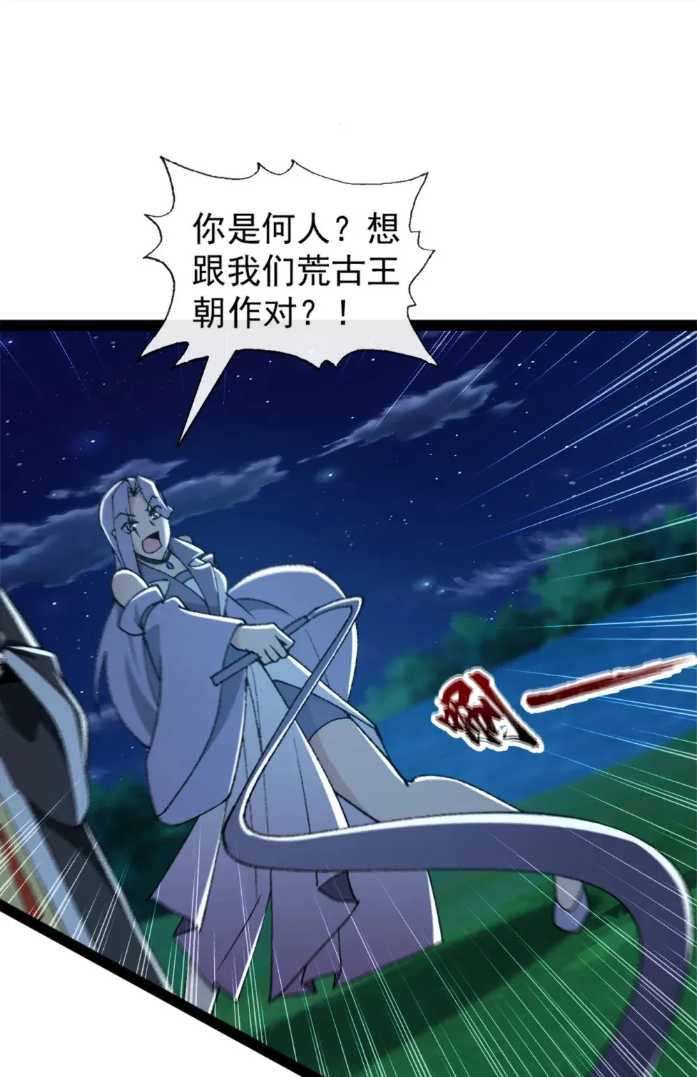 191 岂容你放肆！ 第31页