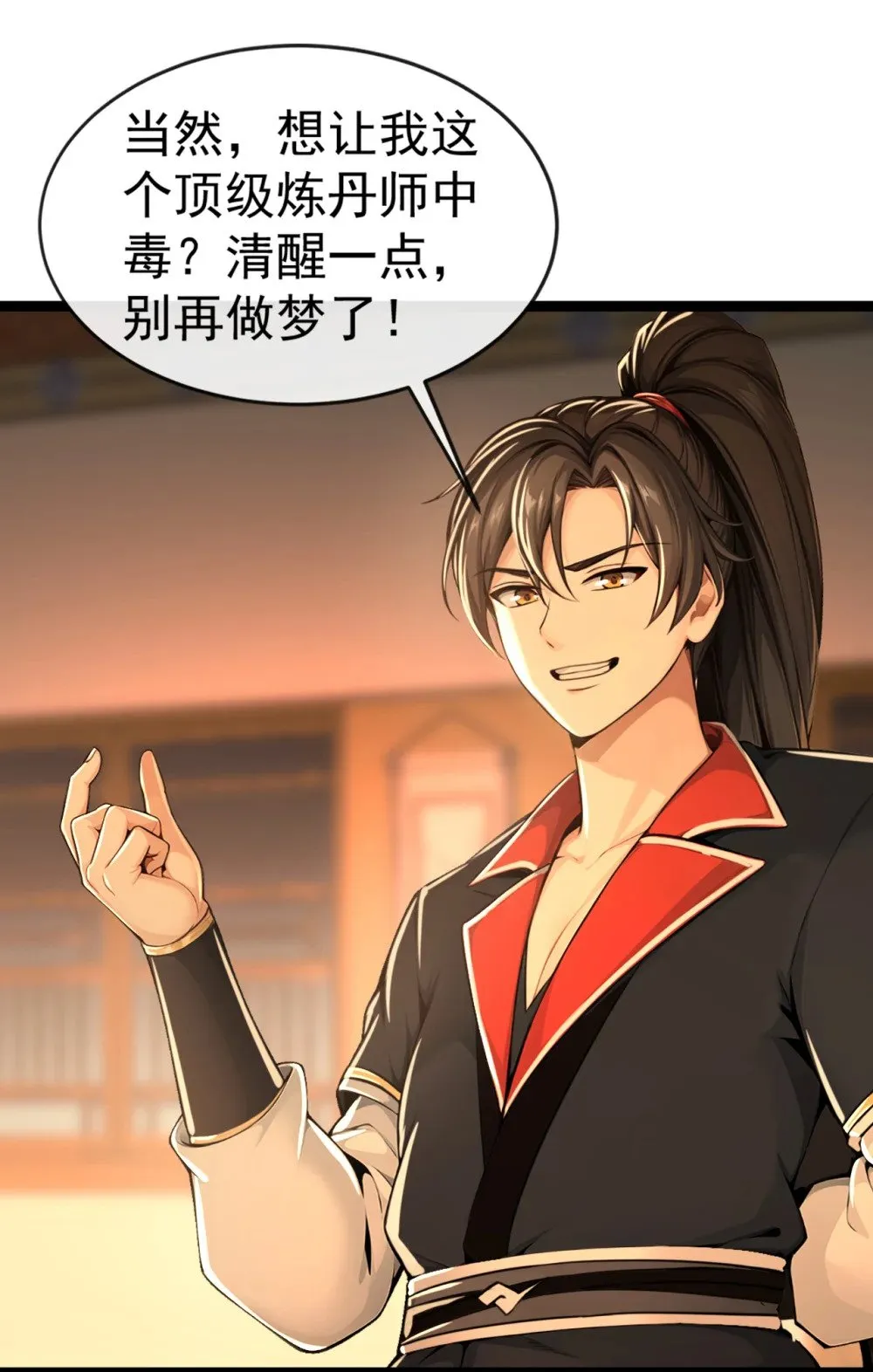 196 当人不好吗？ 第10页