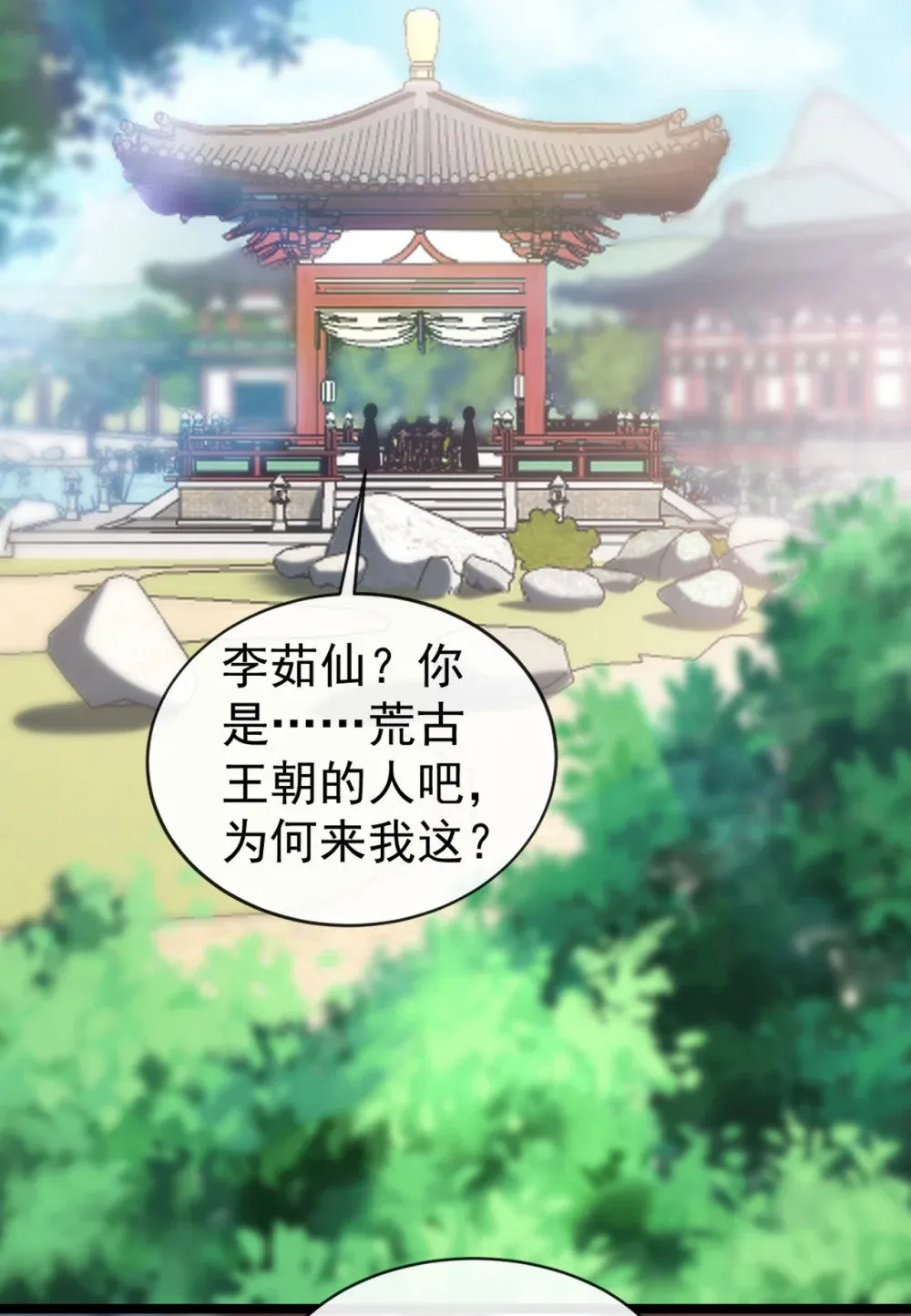 197 荒古王朝打来了！ 第8页