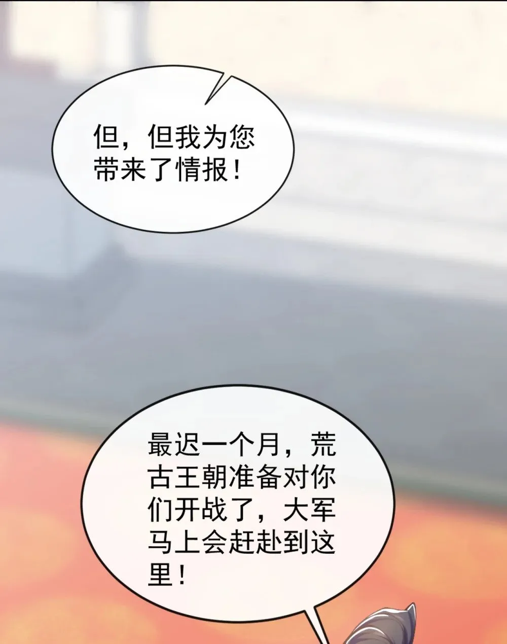 197 荒古王朝打来了！ 第11页