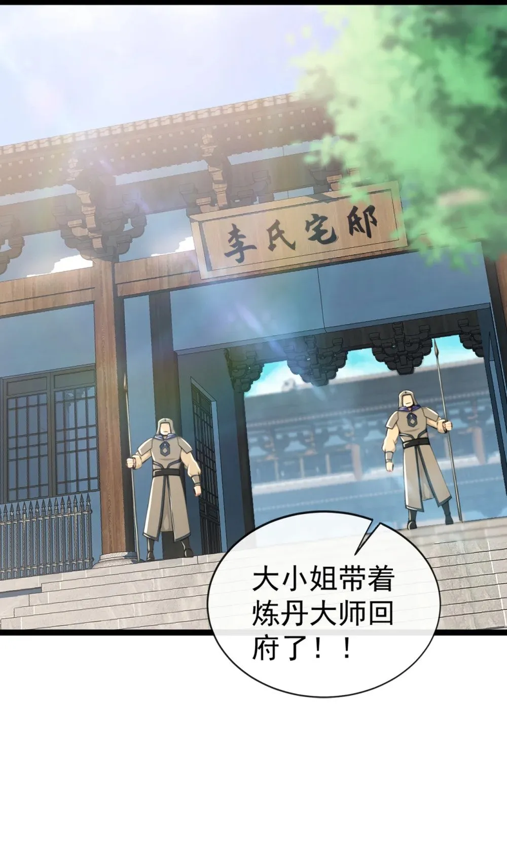 197 荒古王朝打来了！ 第19页