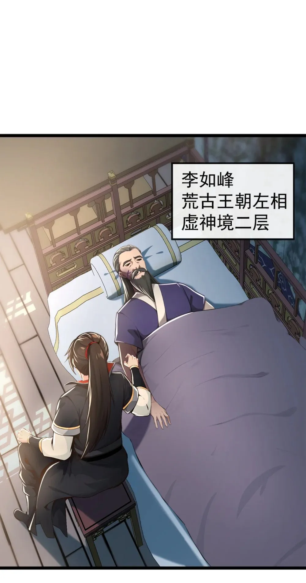 197 荒古王朝打来了！ 第20页