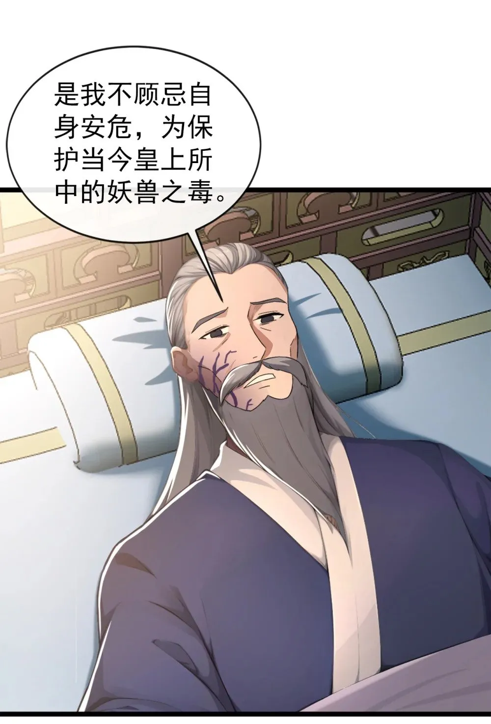 197 荒古王朝打来了！ 第23页