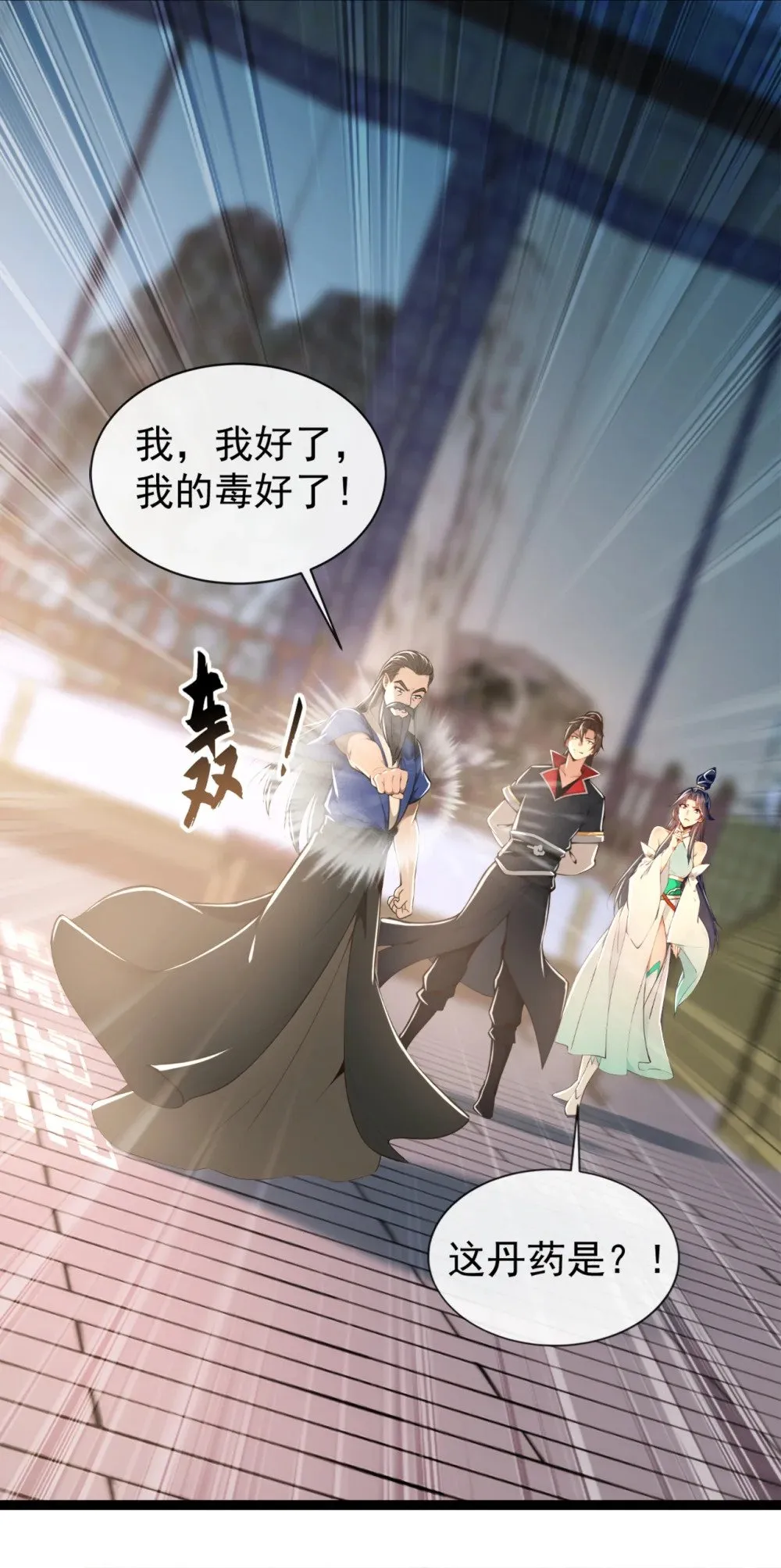 197 荒古王朝打来了！ 第29页
