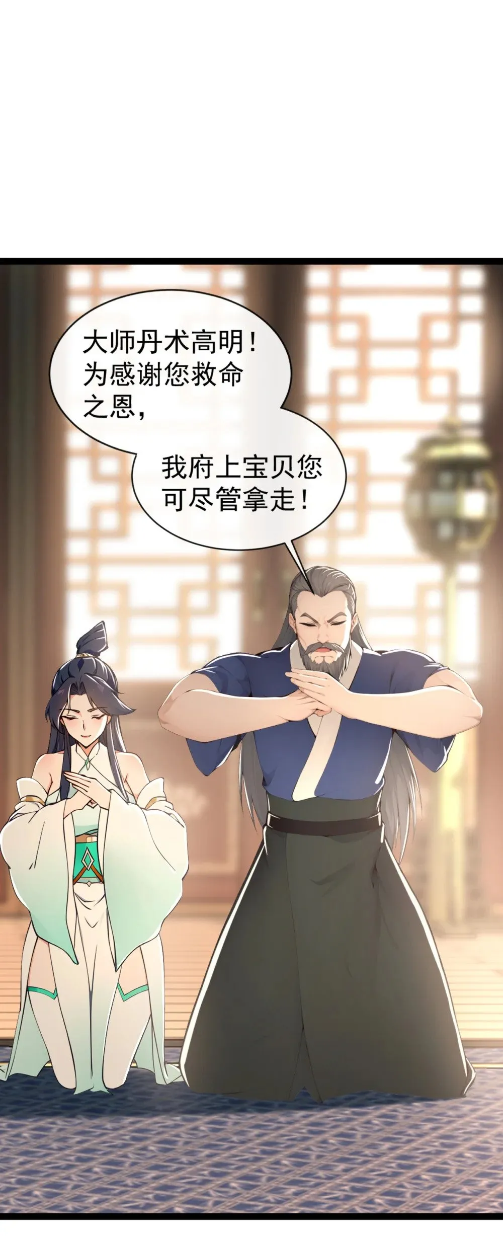 197 荒古王朝打来了！ 第31页