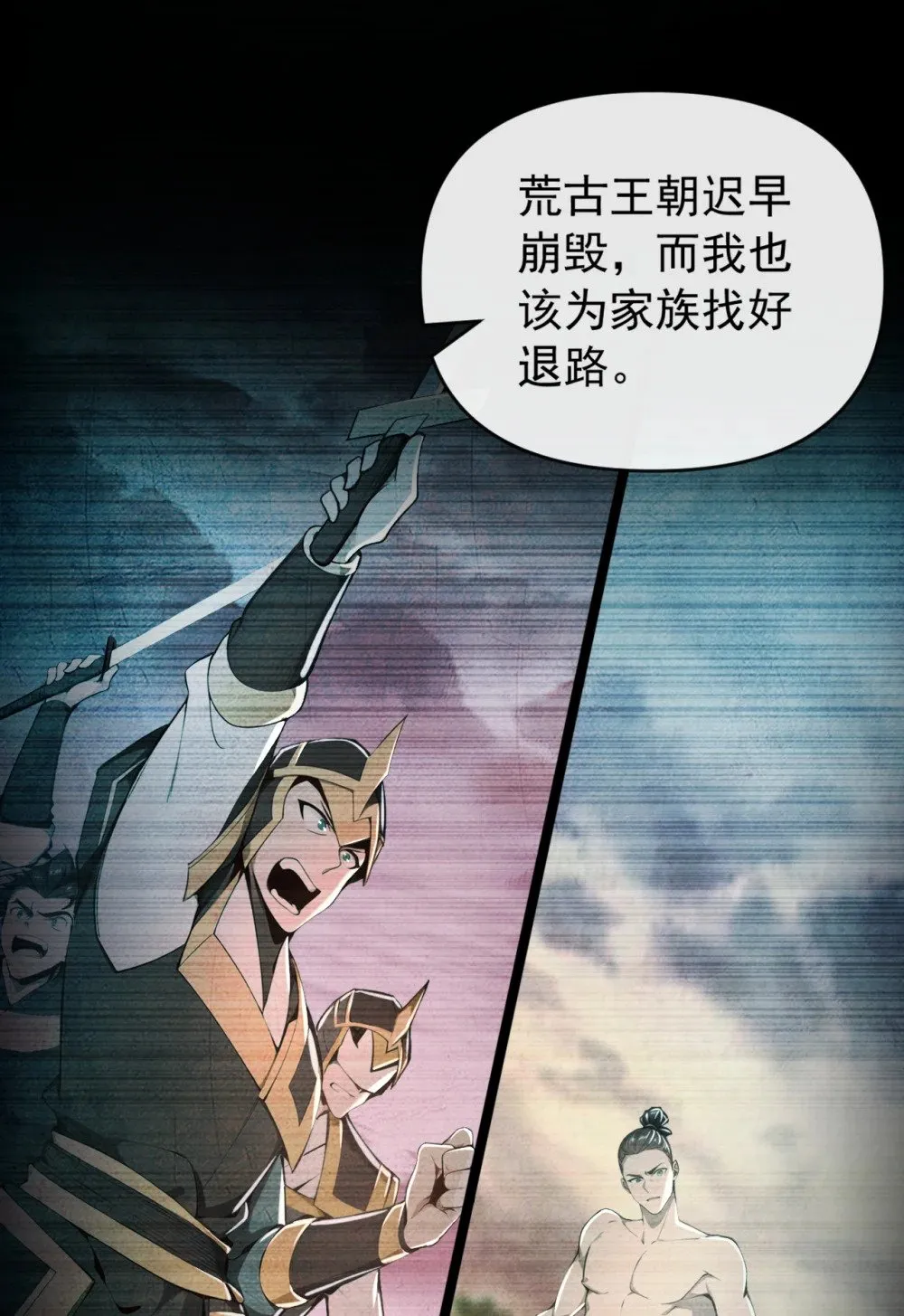 197 荒古王朝打来了！ 第37页