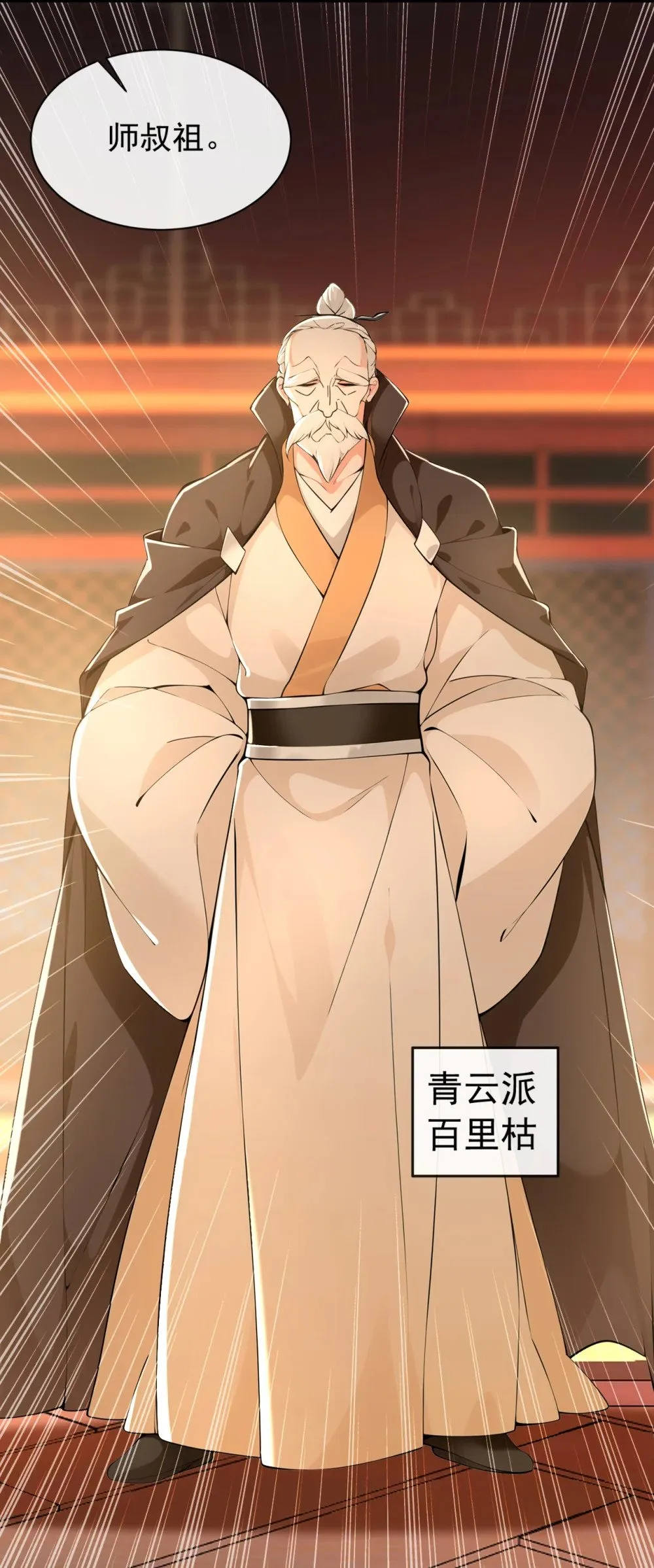 199 老东西该进棺材了 第12页