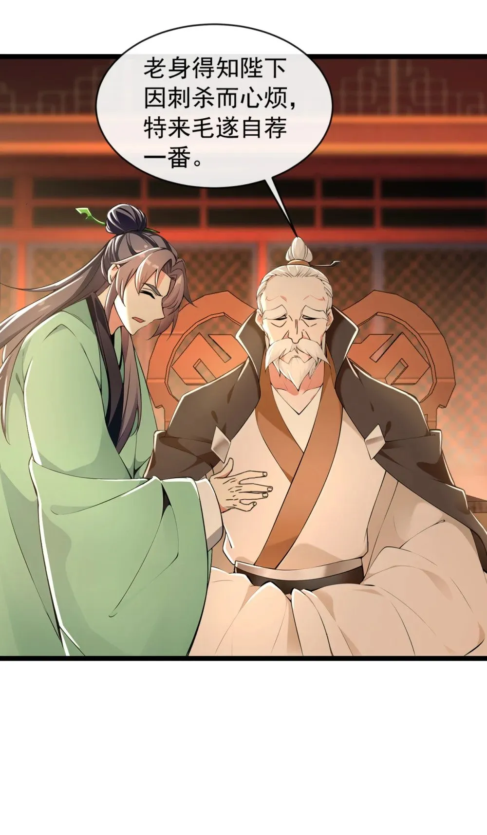 199 老东西该进棺材了 第14页