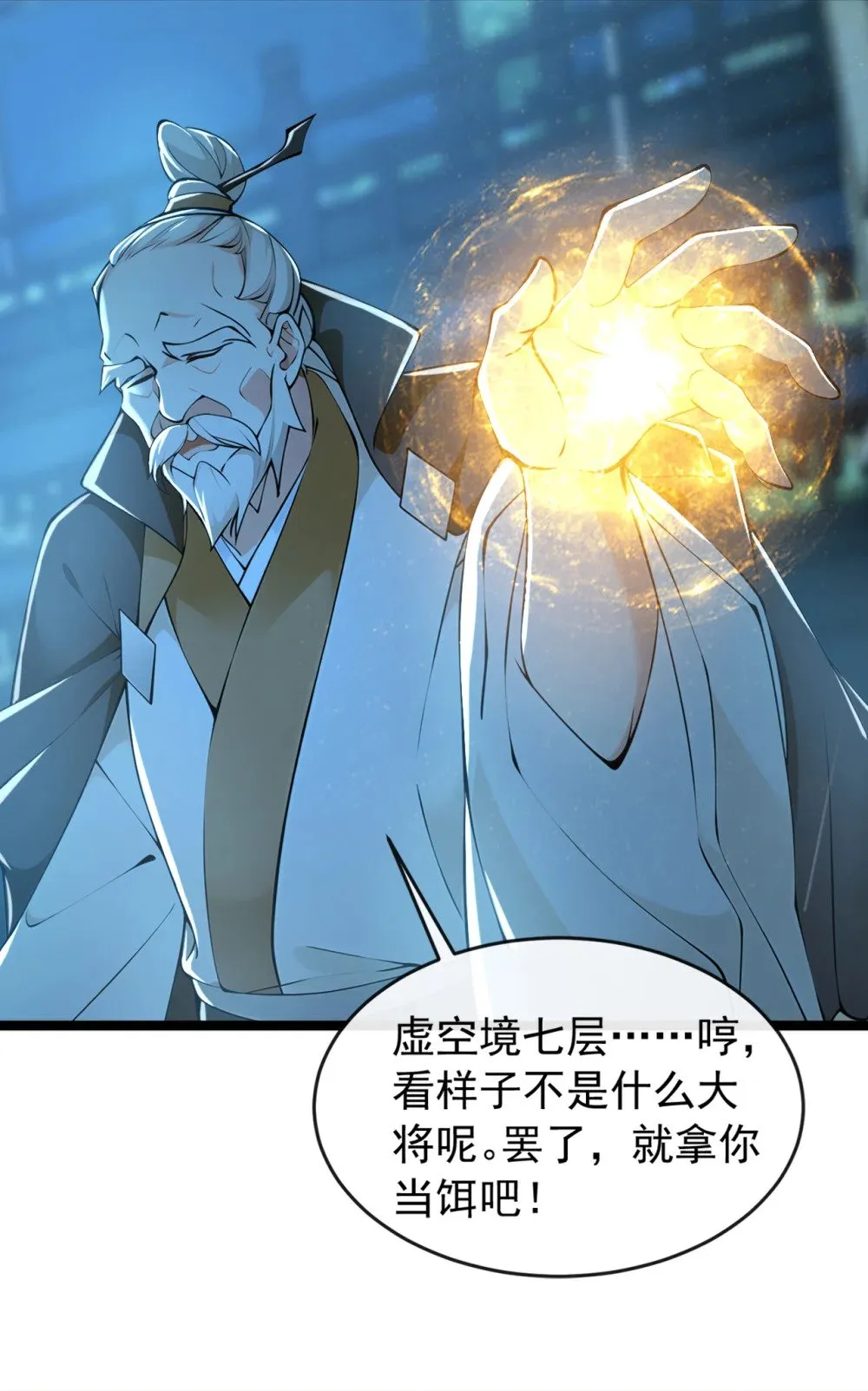 199 老东西该进棺材了 第21页