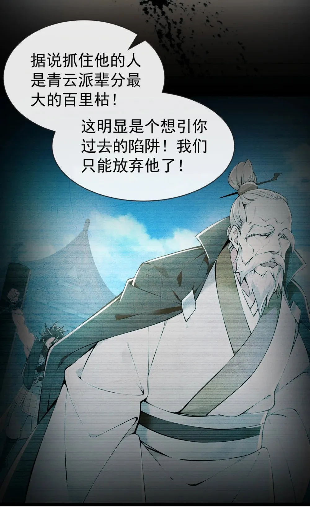 199 老东西该进棺材了 第29页