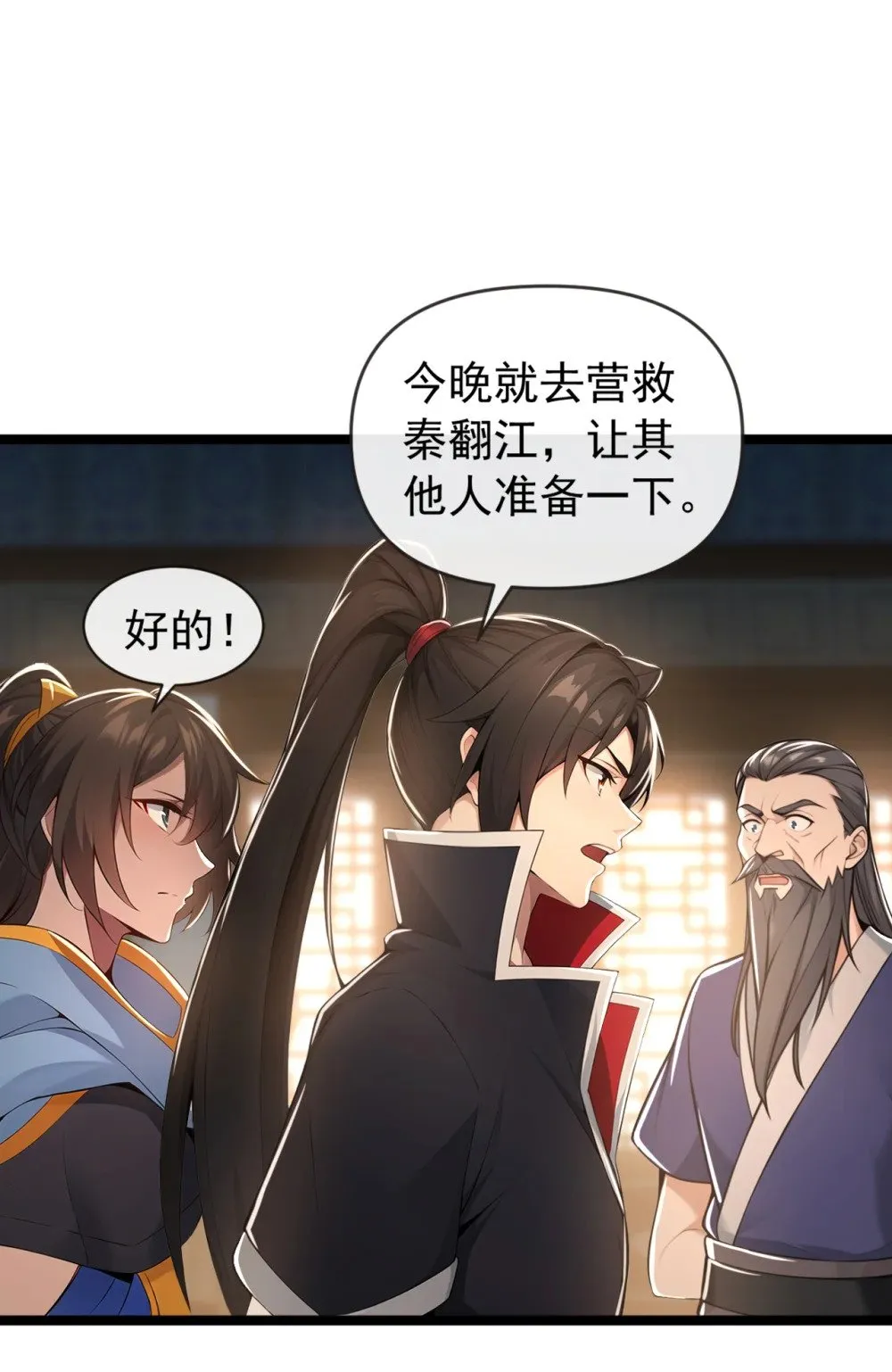 199 老东西该进棺材了 第30页