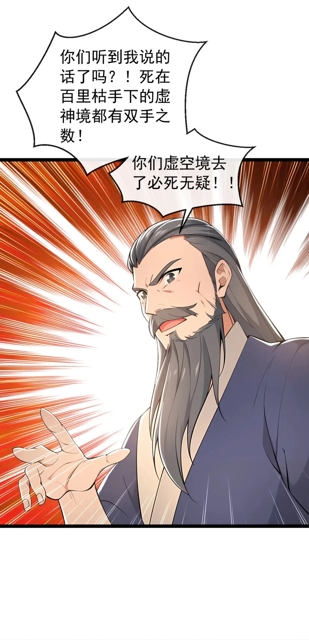 199 老东西该进棺材了 第31页