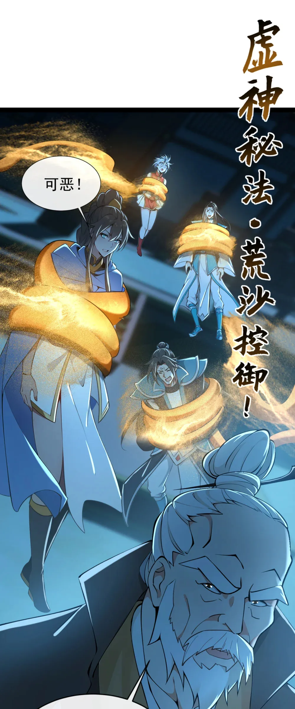 200 你早就该入土了！ 第6页