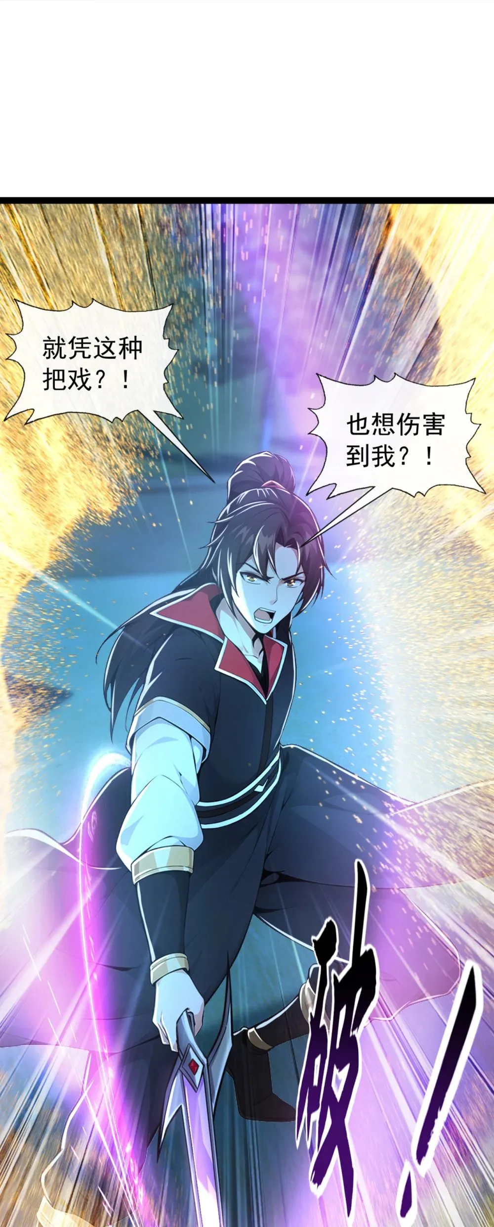 200 你早就该入土了！ 第9页