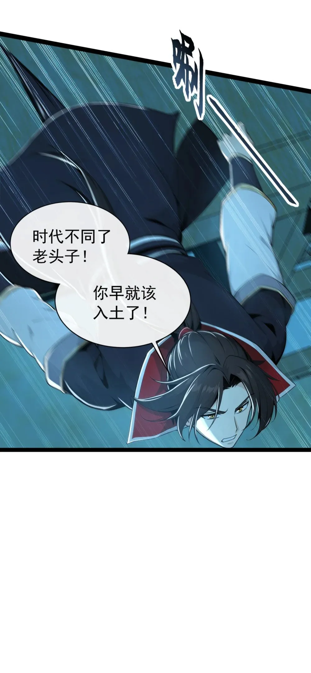 200 你早就该入土了！ 第11页