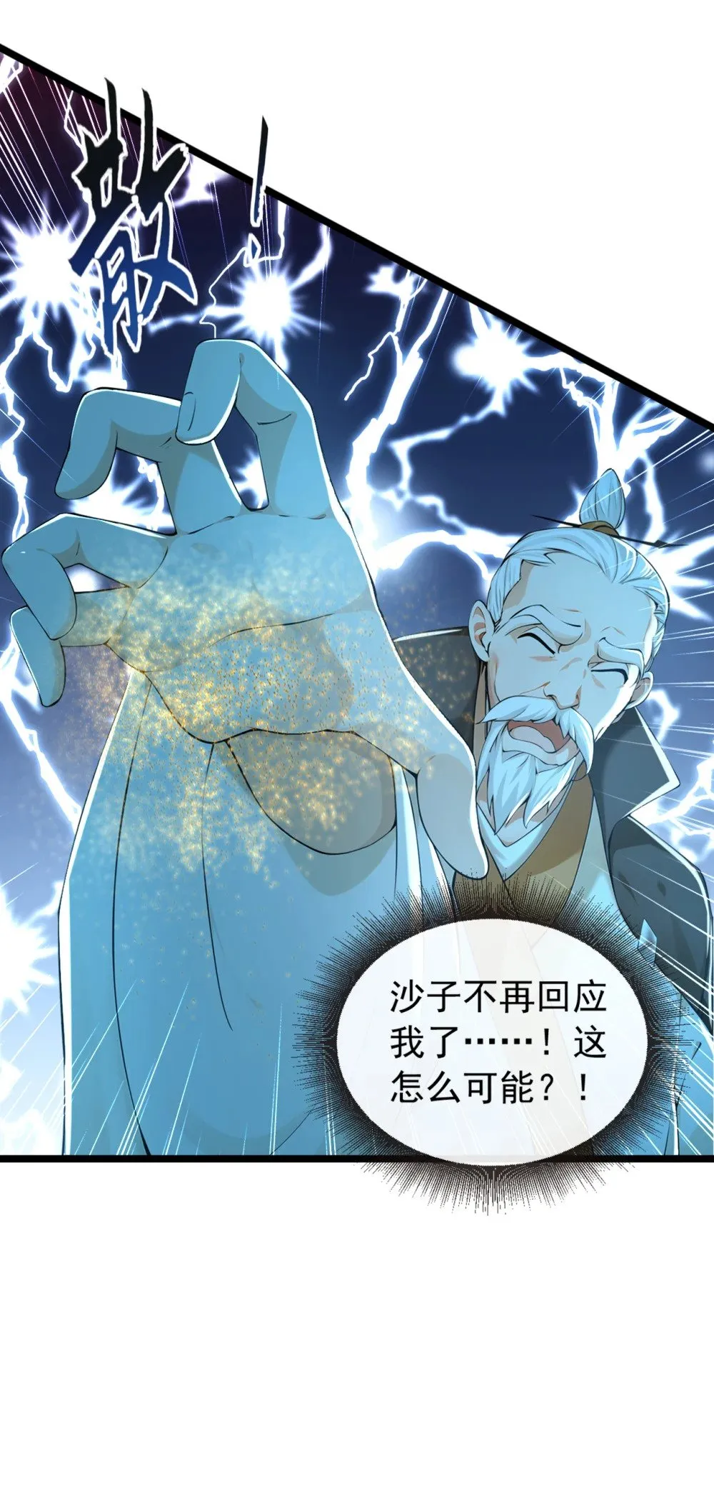 200 你早就该入土了！ 第17页