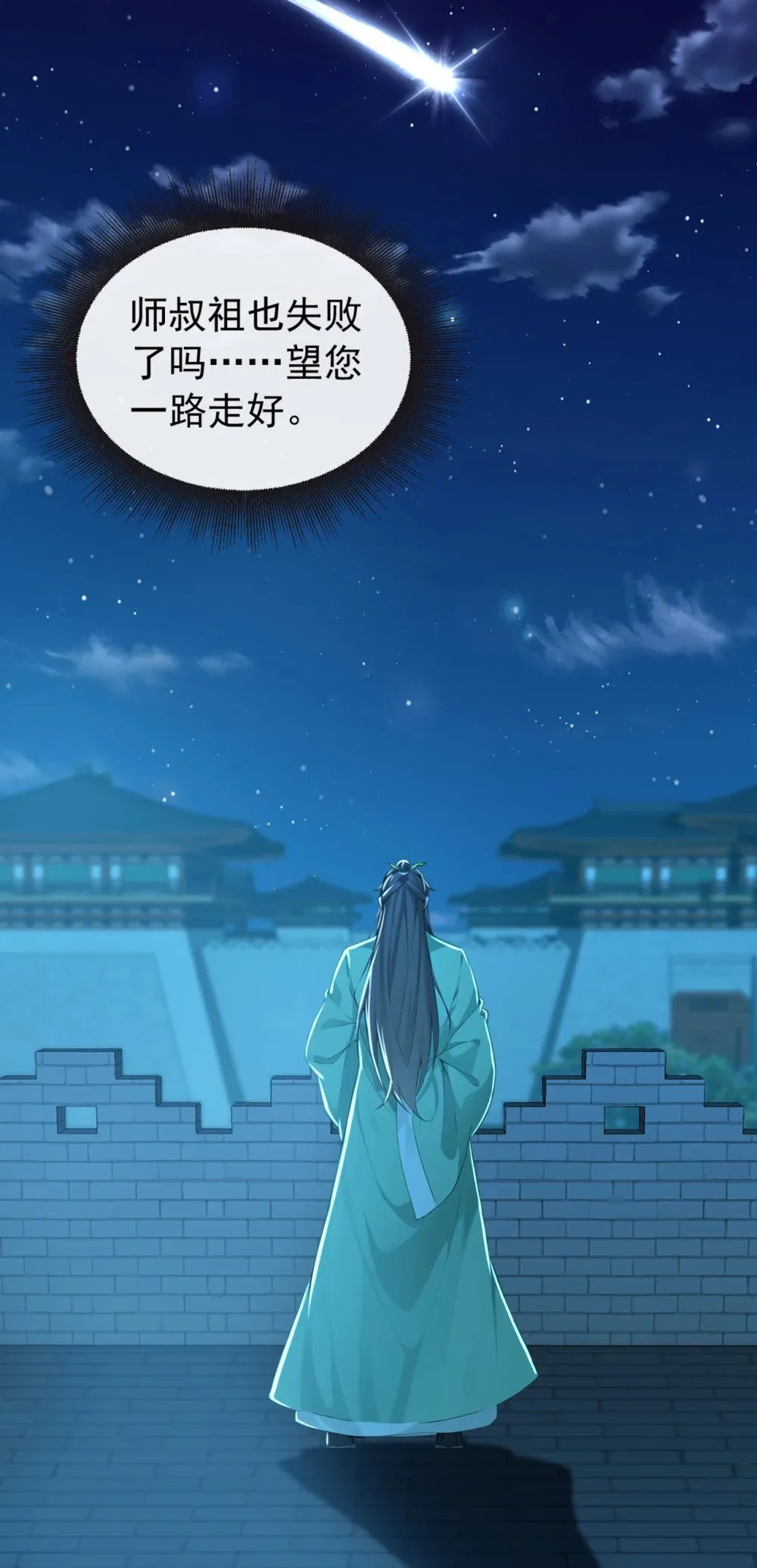200 你早就该入土了！ 第20页