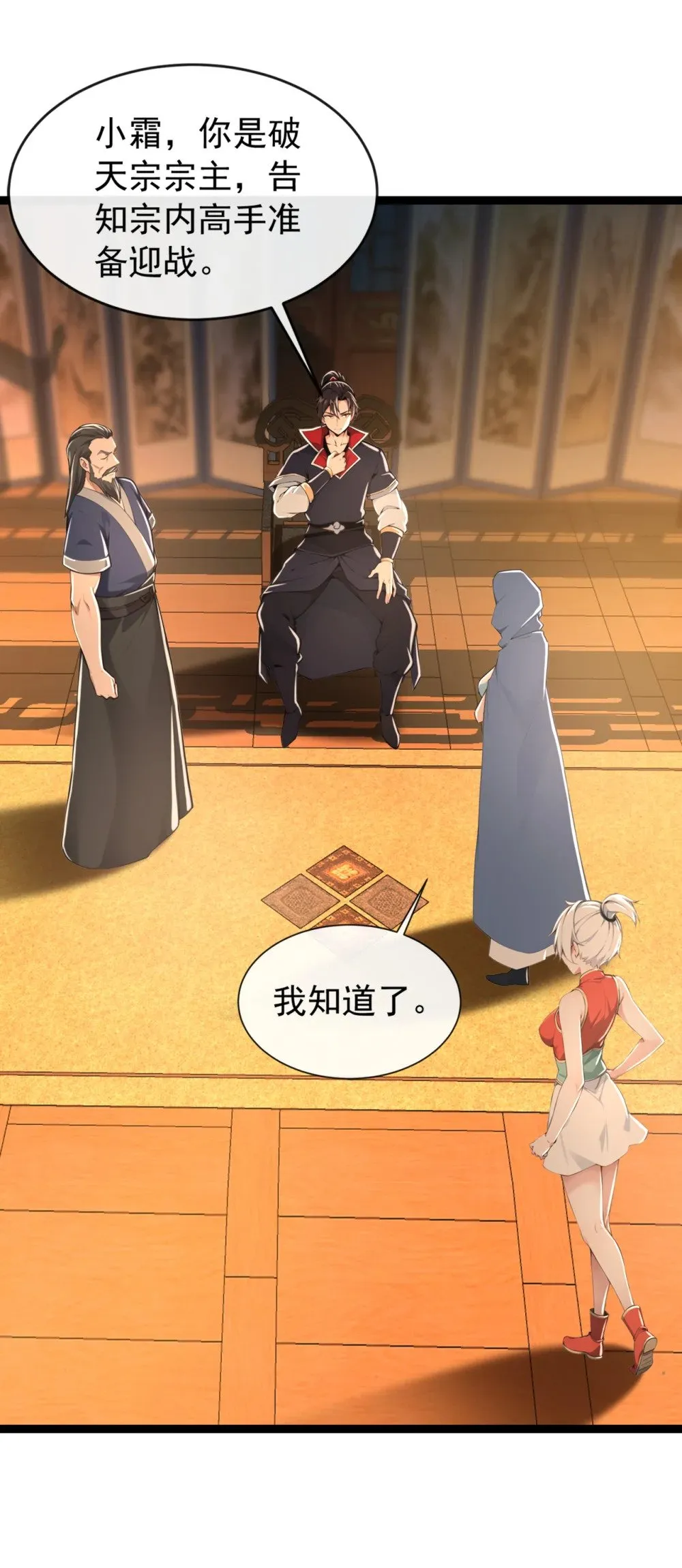200 你早就该入土了！ 第28页