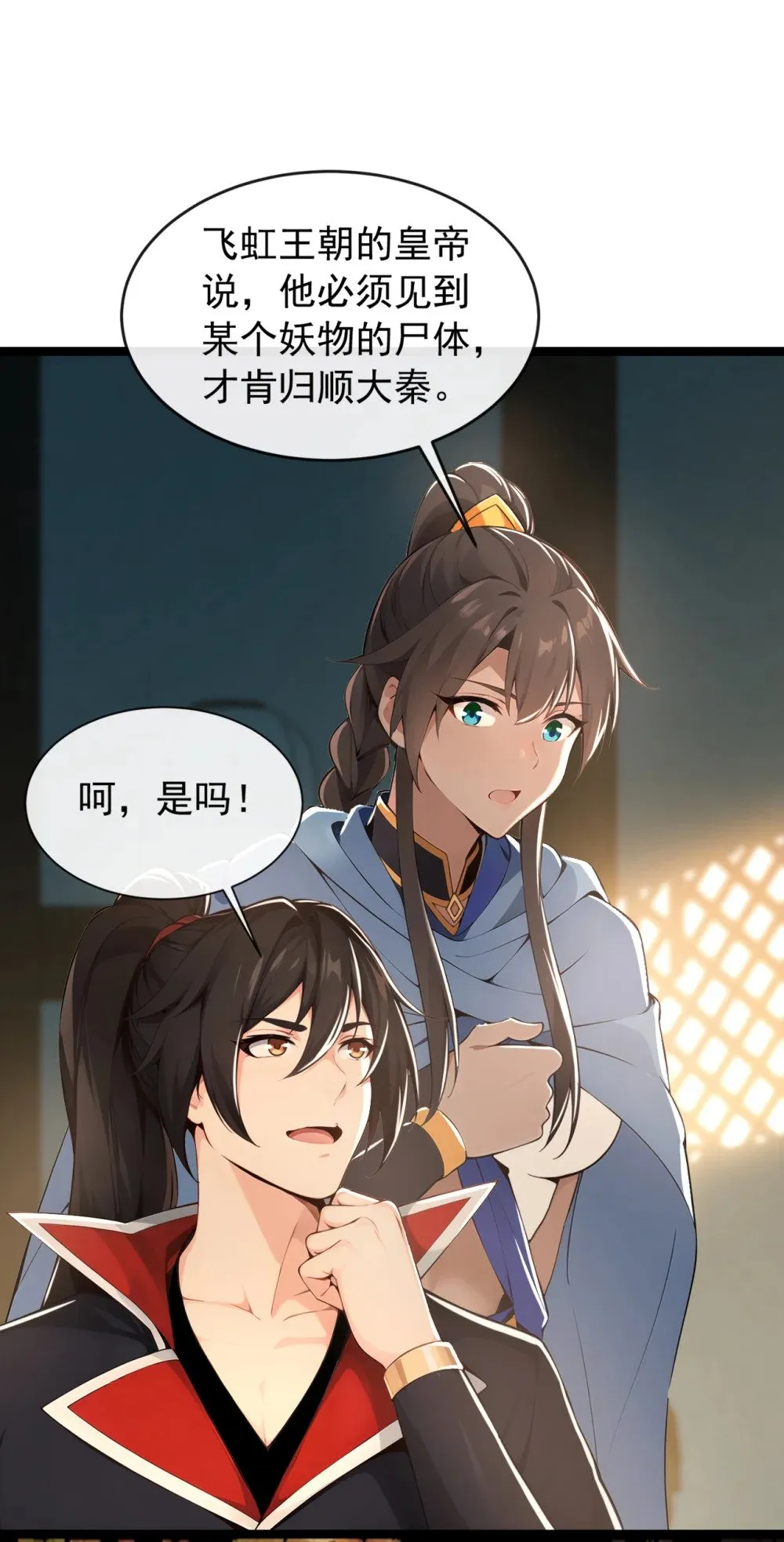 203 未来他会后悔的 第15页