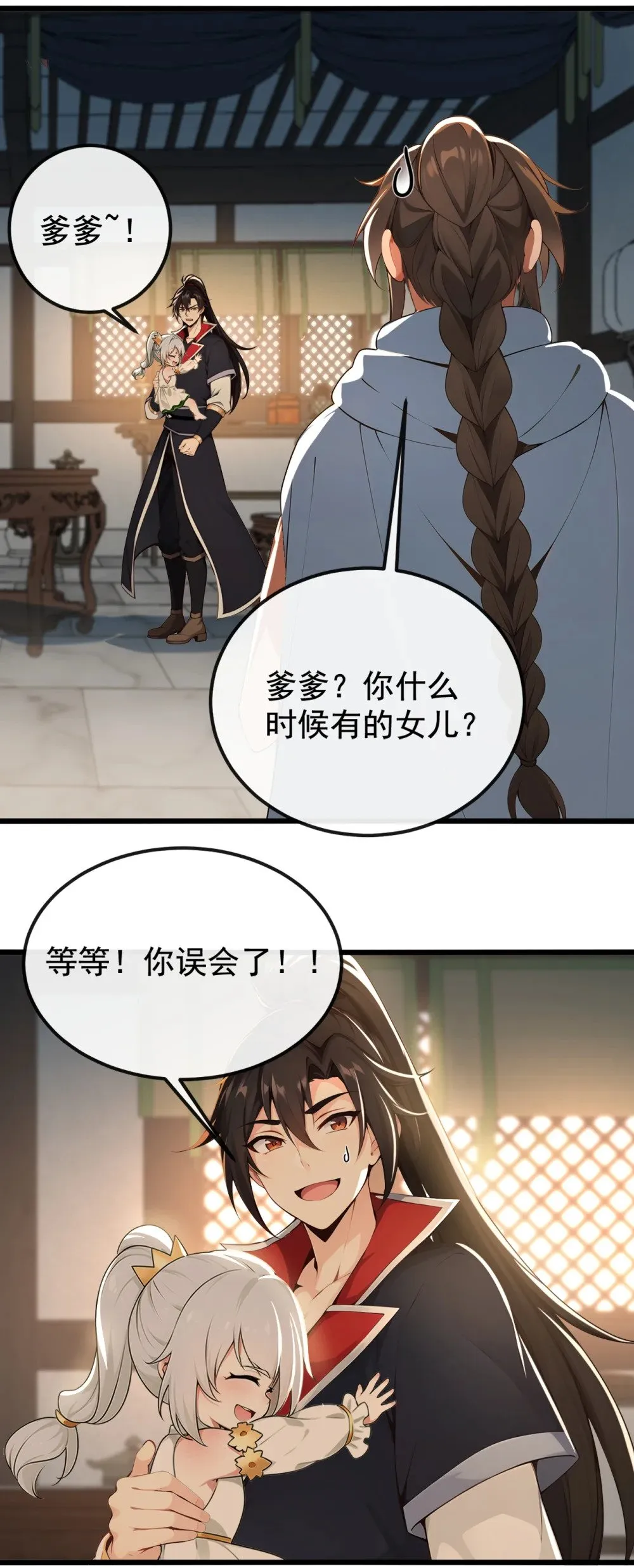 205 你是我的心魔？！ 第5页