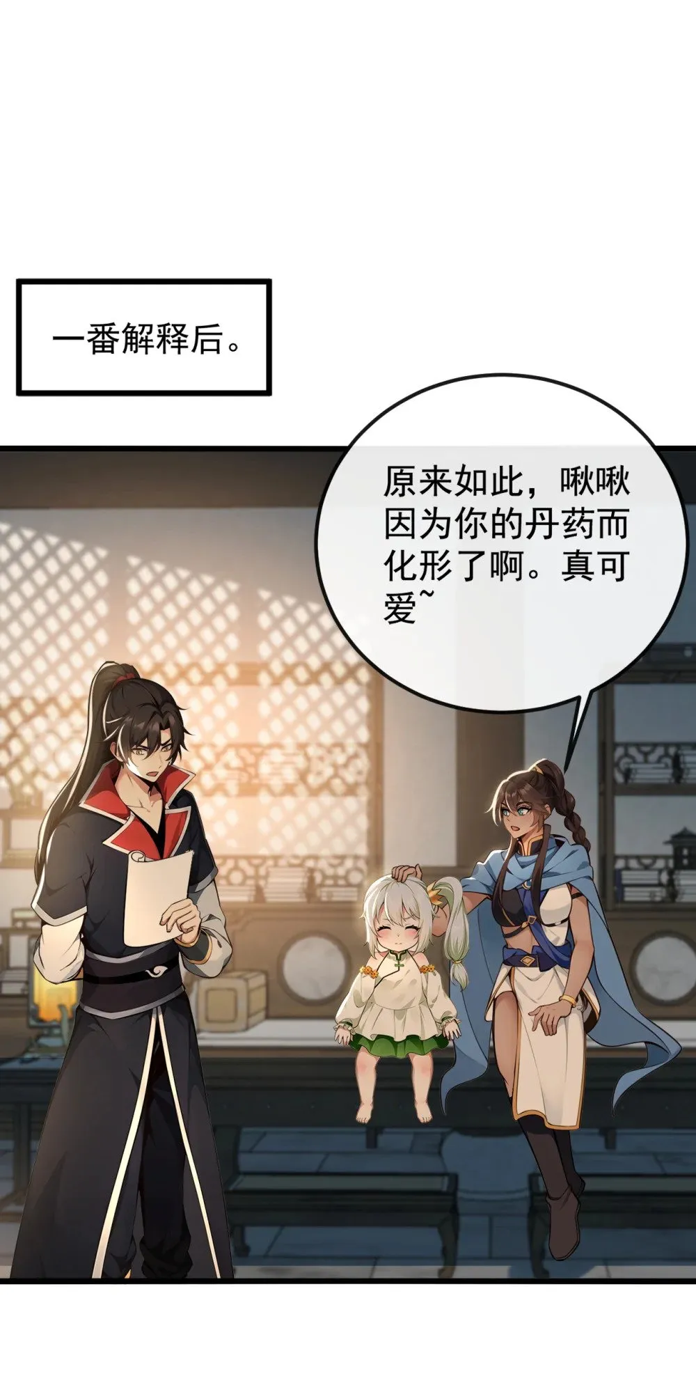 205 你是我的心魔？！ 第6页