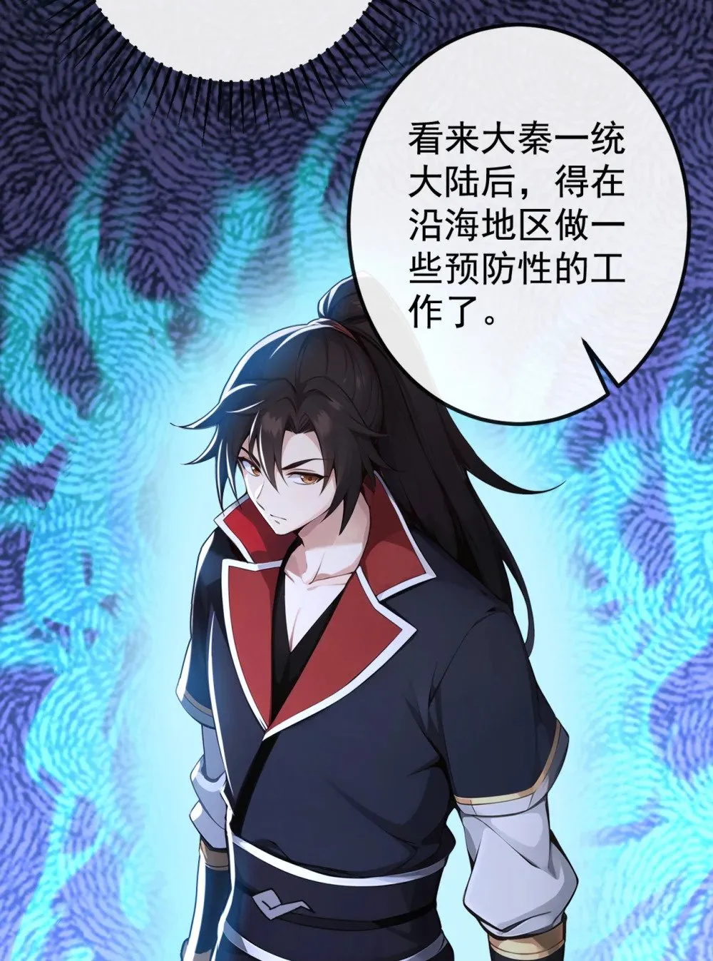 205 你是我的心魔？！ 第9页