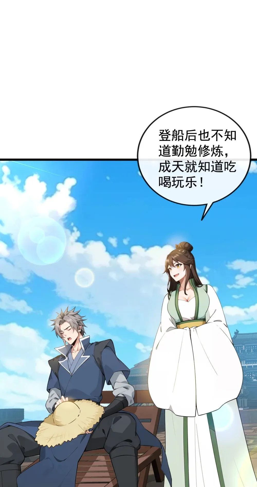 205 你是我的心魔？！ 第14页