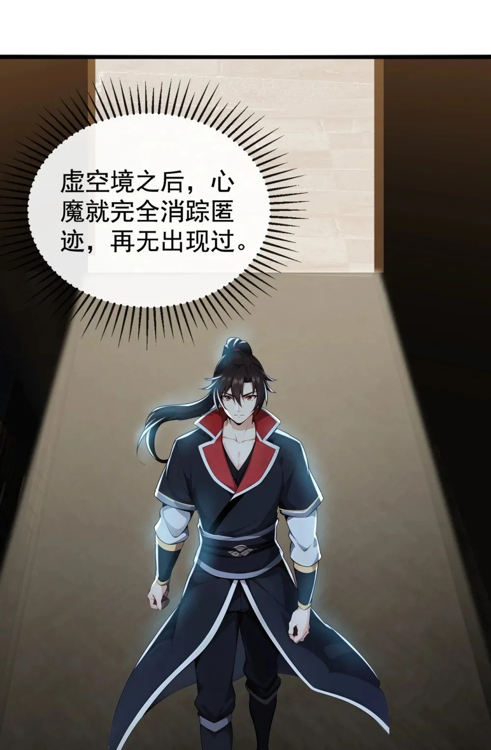 205 你是我的心魔？！ 第22页