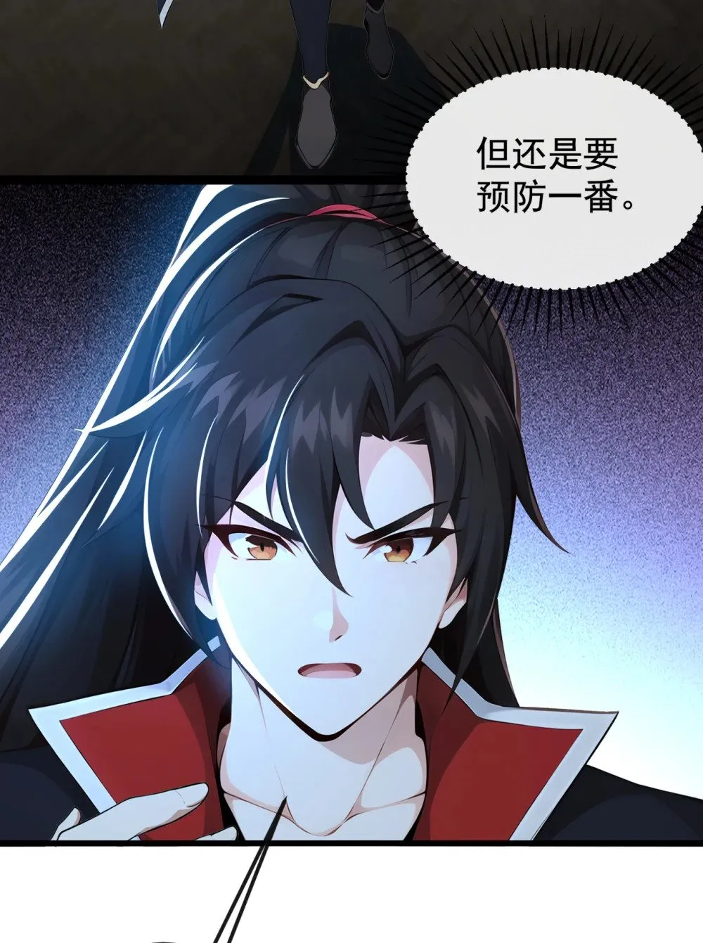 205 你是我的心魔？！ 第23页