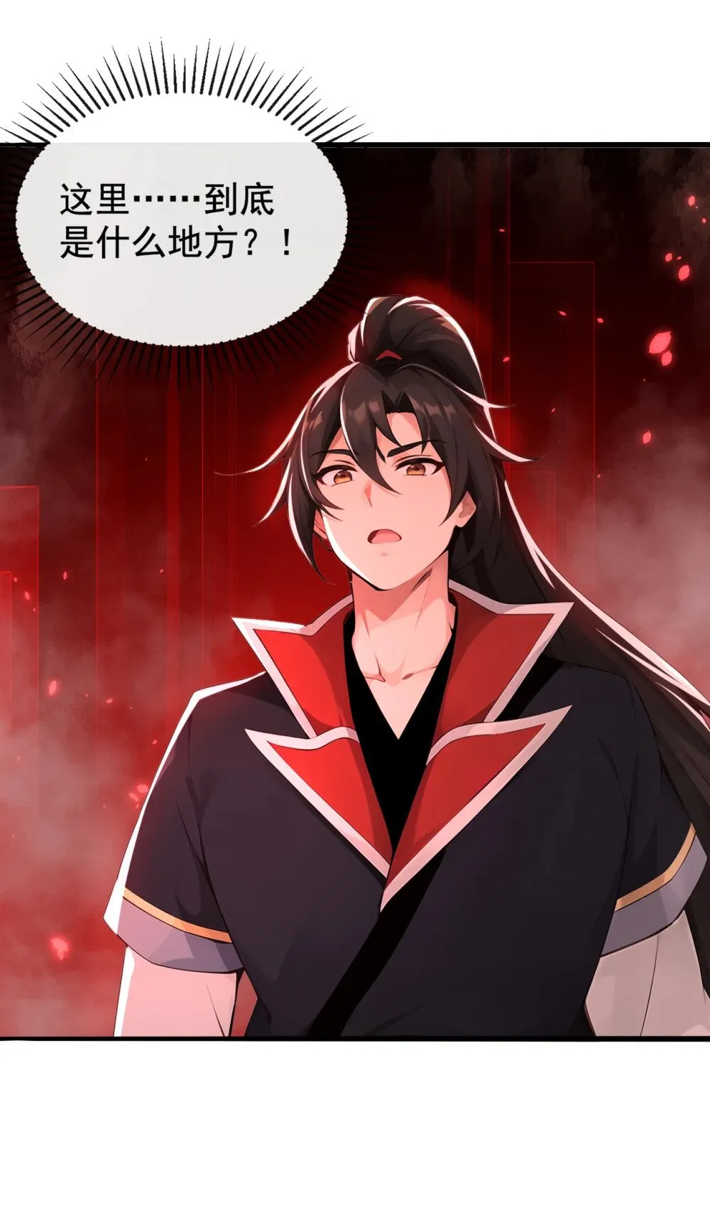 205 你是我的心魔？！ 第26页