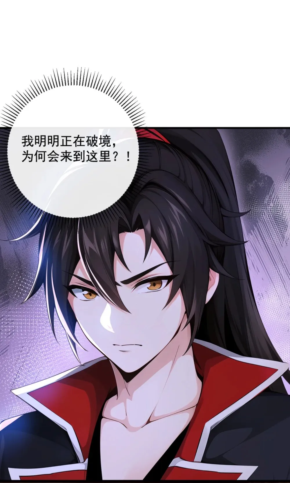205 你是我的心魔？！ 第27页