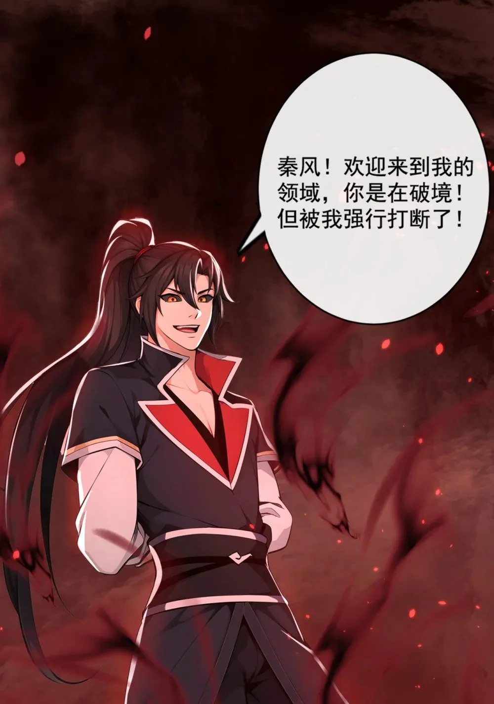 205 你是我的心魔？！ 第28页