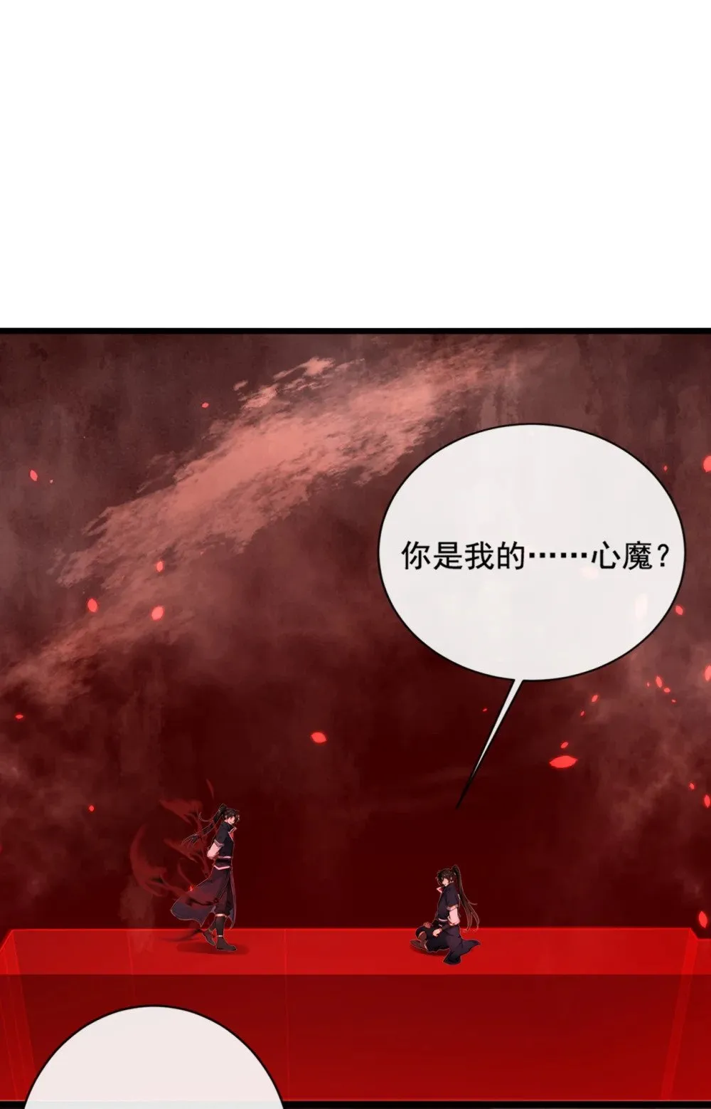 205 你是我的心魔？！ 第30页